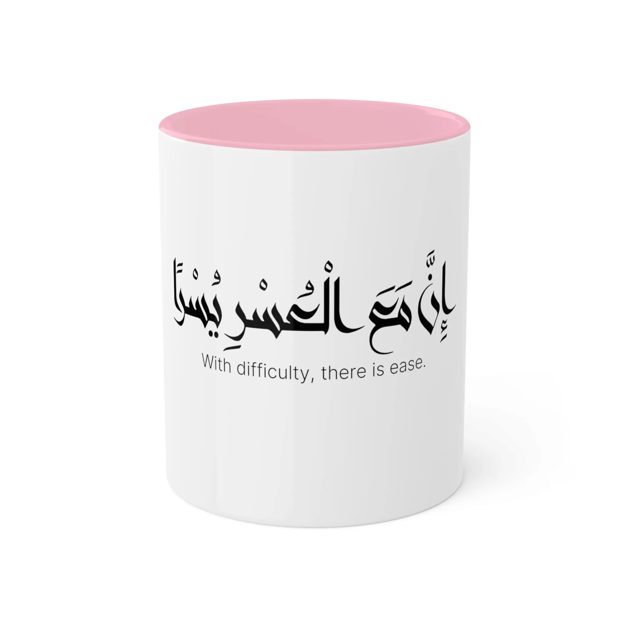 Verily with Hardship Comes Ease ( إِنَّ مَعَ الْعُسْرِ يُسْرًا)